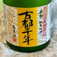 古都千年