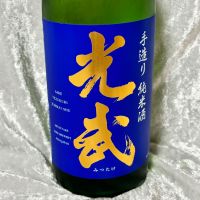 光武