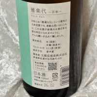 雅楽代のレビュー by_すぎちゃんの冒険