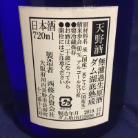 天野酒のレビュー by_すぎちゃんの冒険