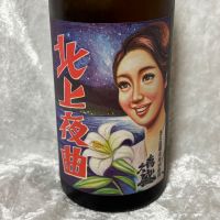 北上夜曲