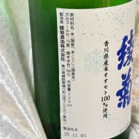 綾菊のレビュー by_すぎちゃんの冒険