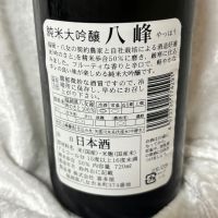 八峰のレビュー by_すぎちゃんの冒険