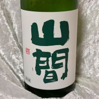 山間