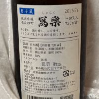 写楽（冩樂）のレビュー by_すぎちゃんの冒険