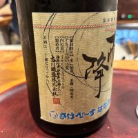 雨降（AFURI）のレビュー by_すぎちゃんの冒険