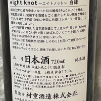 eight knotのレビュー by_すぎちゃんの冒険