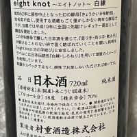 eight knotのレビュー by_すぎちゃんの冒険