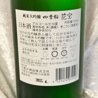 花宝のレビュー by_すぎちゃんの冒険