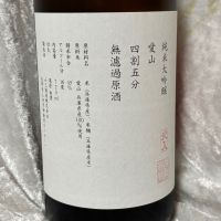 山三のレビュー by_すぎちゃんの冒険