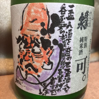蓬莱泉のレビュー by_すぎちゃんの冒険