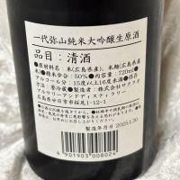 一代弥山のレビュー by_すぎちゃんの冒険