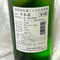 ことのわのレビュー by_すぎちゃんの冒険