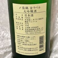 〆張鶴のレビュー by_すぎちゃんの冒険