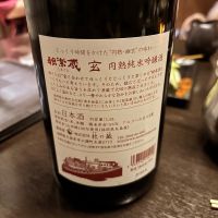 独楽蔵のレビュー by_すぎちゃんの冒険