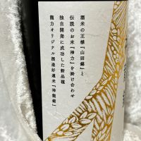 龍力のレビュー by_すぎちゃんの冒険