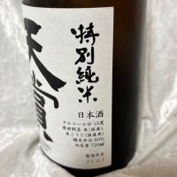 天賞のレビュー by_すぎちゃんの冒険