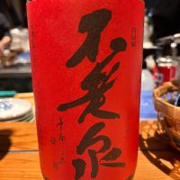 不老泉