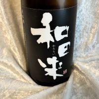 和田来