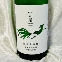 九尾