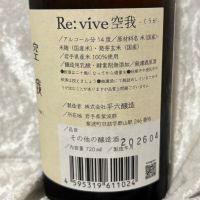Re:viveのレビュー by_すぎちゃんの冒険
