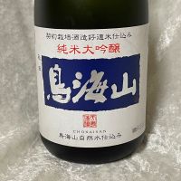 秋田県の酒