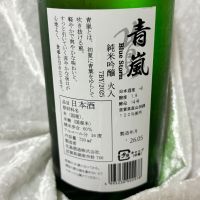 青嵐のレビュー by_すぎちゃんの冒険