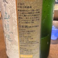 十四代のレビュー by_すぎちゃんの冒険