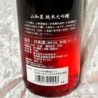 山和星のレビュー by_すぎちゃんの冒険