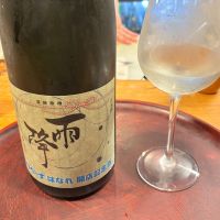 雨降（AFURI）のレビュー by_すぎちゃんの冒険