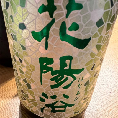 埼玉県の酒