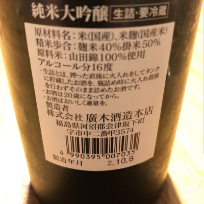 飛露喜(ひろき) - ページ82 | 日本酒 評価・通販 SAKETIME