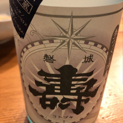 磐城壽のレビュー by_はくらく