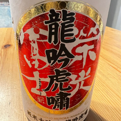 山形県の酒