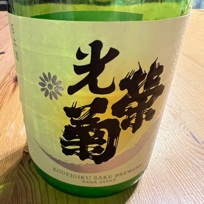 佐賀県の酒