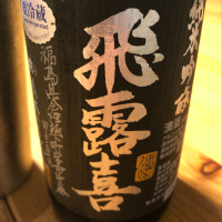 
            飛露喜_
            はくらくさん