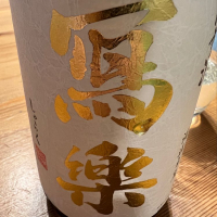 
            写楽（冩樂）_
            はくらくさん