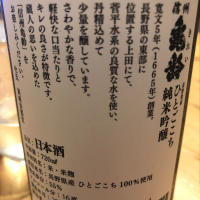 信州亀齢のレビュー by_はくらく