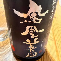 栃木県の酒