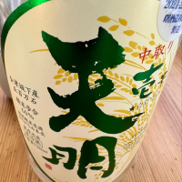 
            天明_
            はくらくさん
