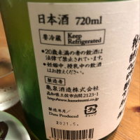 亀泉のレビュー by_はくらく