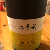 奈良県の酒