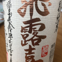 
            飛露喜_
            はくらくさん