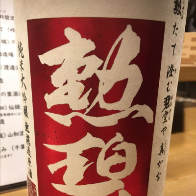 勲碧のレビュー by_関口 幸治