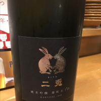二兎