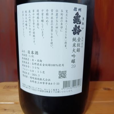 信州亀齢(しんしゅうきれい) - ページ11 | 日本酒 評価・通販 SAKETIME