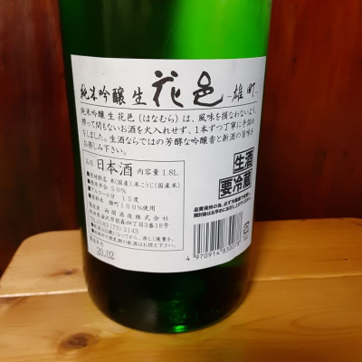 Tamさん 年6月19日 の日本酒 花邑 レビュー 日本酒評価saketime