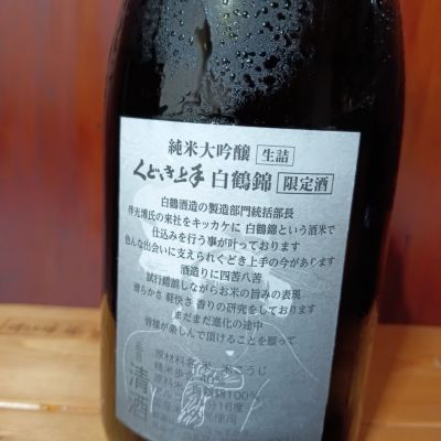 古酒 純米吟醸くどき上手 720ml くどき上手 純米大吟醸 720ml｜地酒（日本酒）通販-山形県｜淀川酒店
