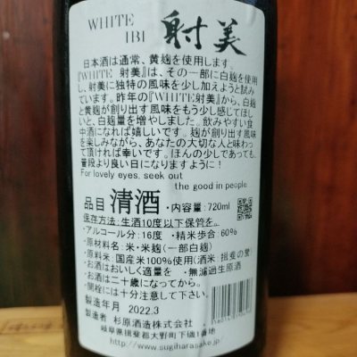 射美(いび) - ページ20 | 日本酒 評価・通販 SAKETIME