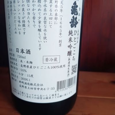 信州亀齢(しんしゅうきれい) - ページ2 | 日本酒 評価・通販 SAKETIME